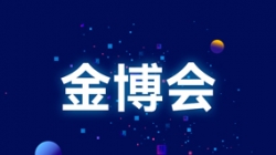 塑造新生态 赋能新变革——从金博会洞见长亮科技硬实力