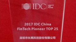 长亮科技斩获“2017 IDC China FinTech Pioneer TOP 25”荣誉