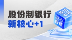 十年偕行再添硕果，长亮科技中标某十万亿级银行新核心！