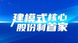 建模式核心，股份制首家！长亮科技助力光大银行全核心系统建设项目