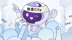 连中6标！这个产品太City了！