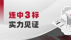 中标+3！交易级大总账“硬实力”再获认可