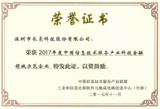 长亮科技董事长王长春荣获“2017年度中国信息技术服务产业风云人物”奖