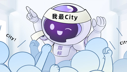 连中6标！这个产品太City了！